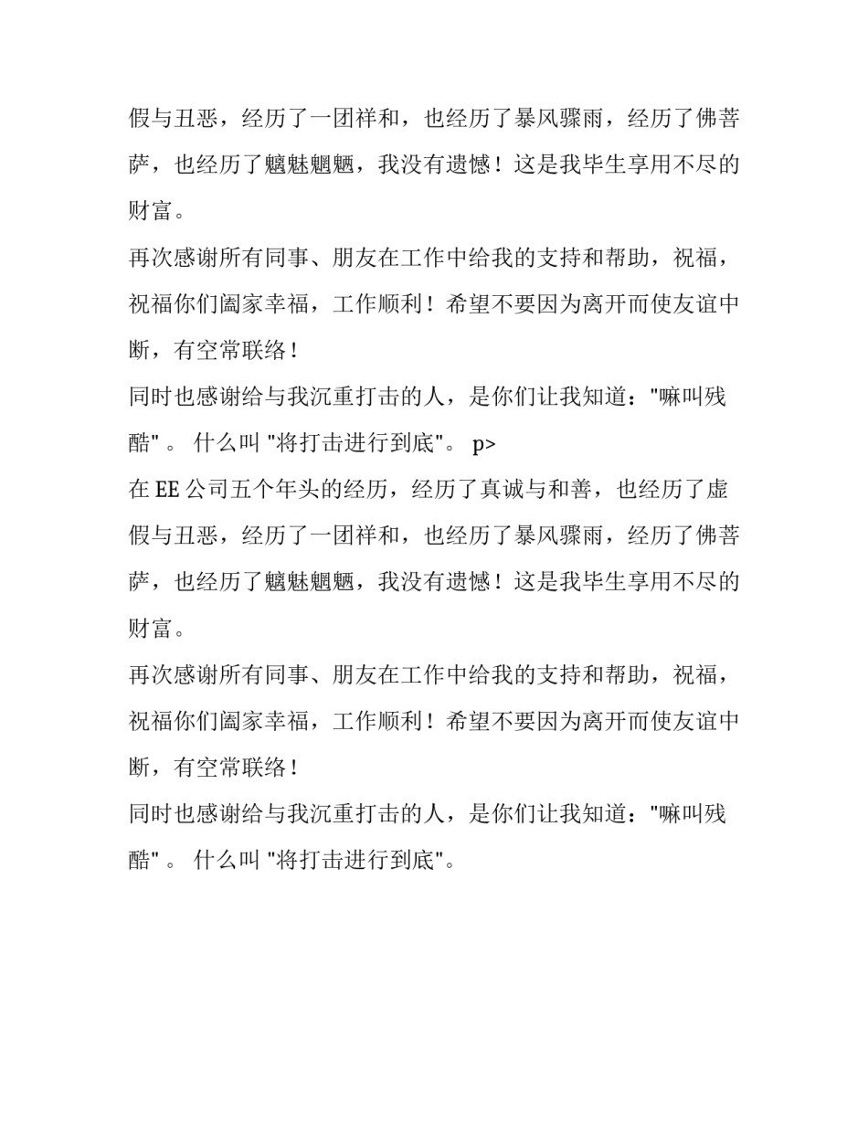 企业安全主任的离职感言_第2页