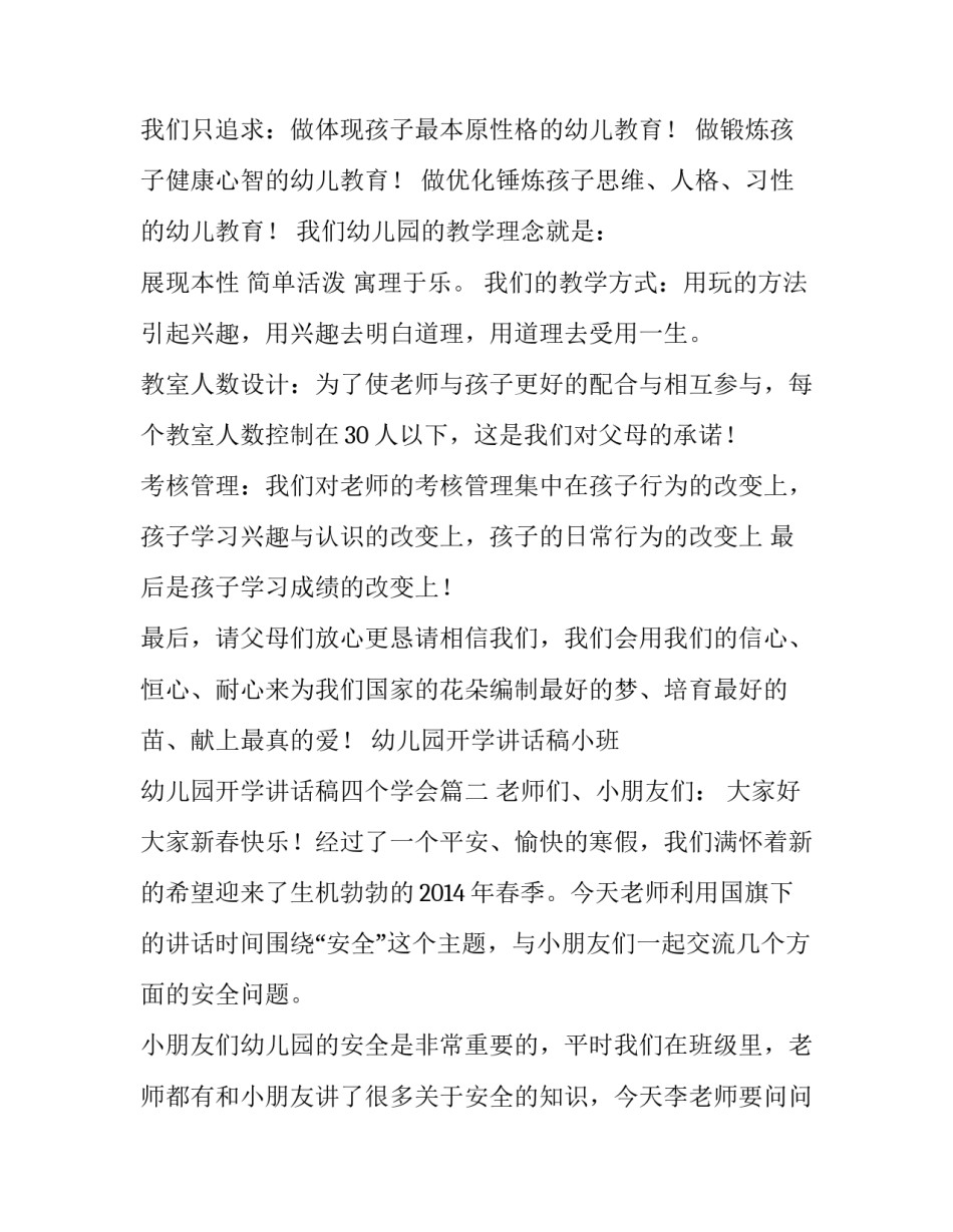 幼儿园开学讲话稿小班 幼儿园开学讲话稿四个学会(五篇)_第3页