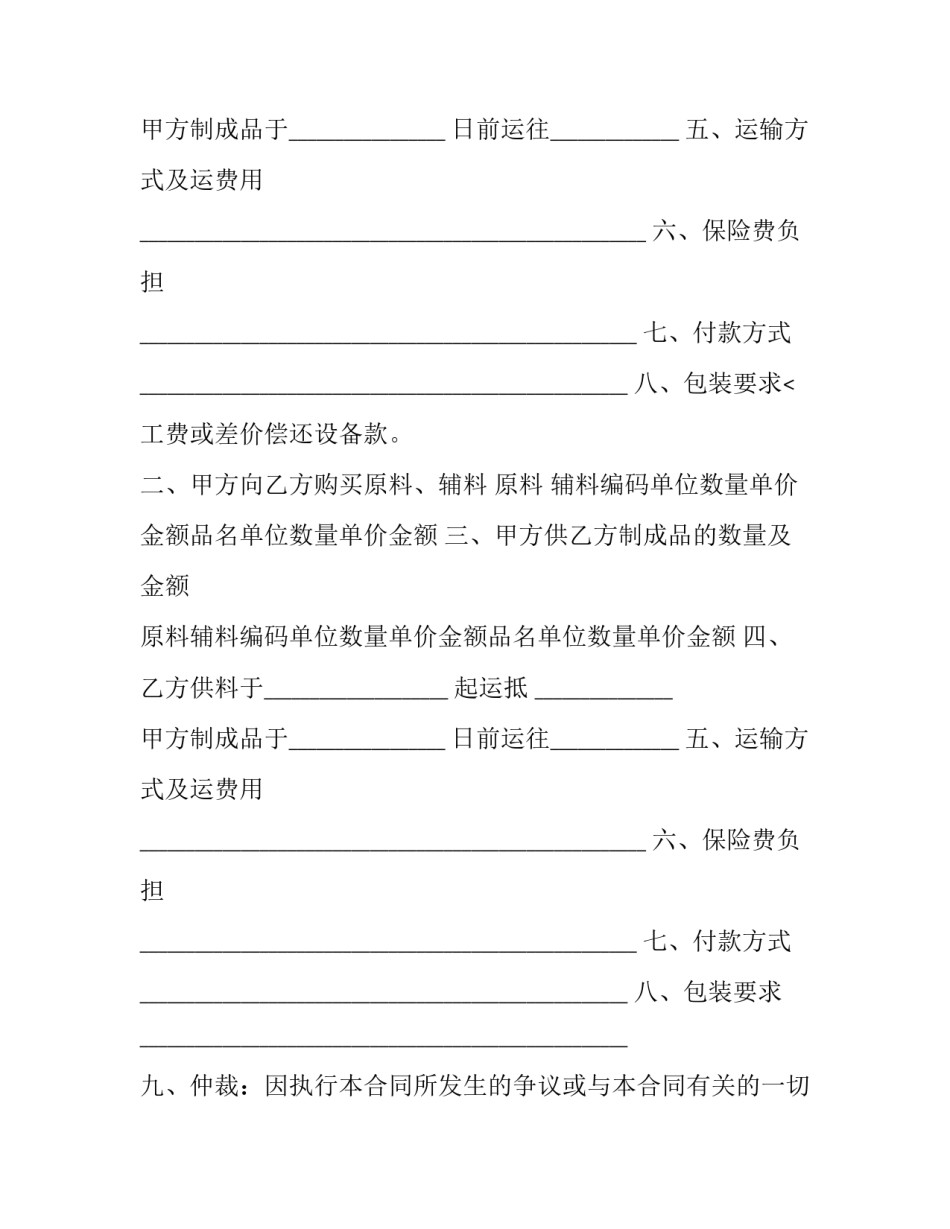 加工贸易合同的模板_第2页