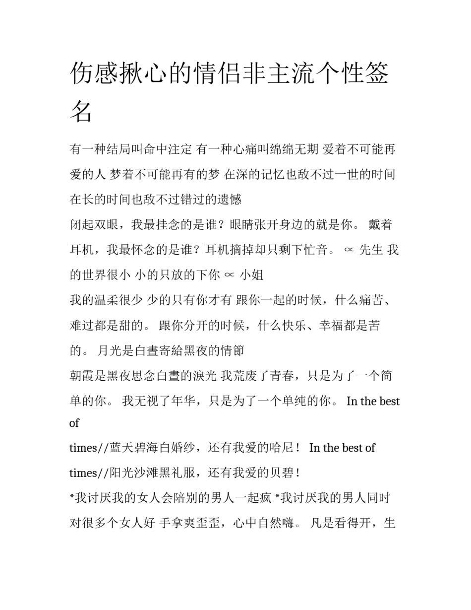 伤感揪心的情侣非主流个性签名 　　_第1页