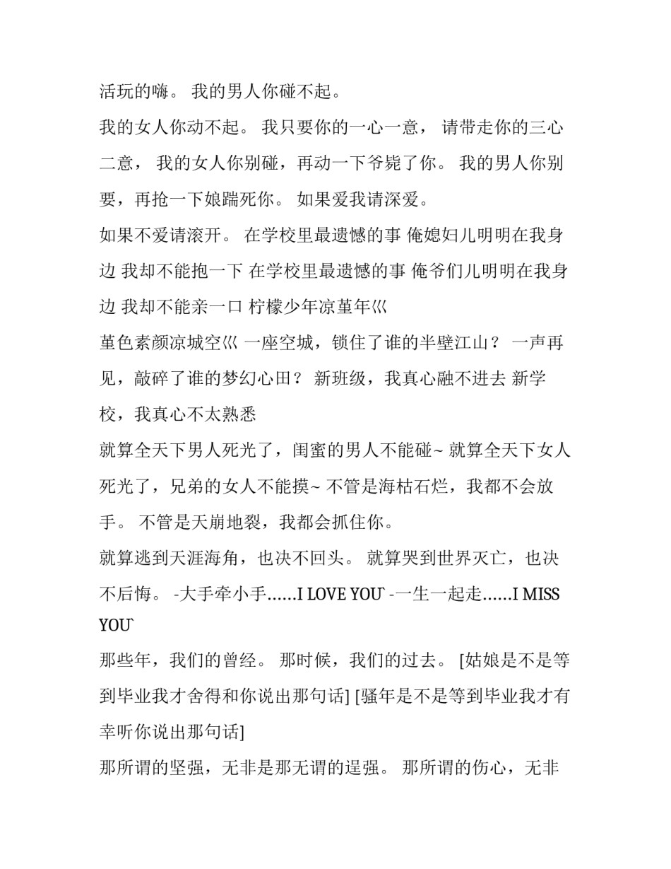 伤感揪心的情侣非主流个性签名 　　_第2页