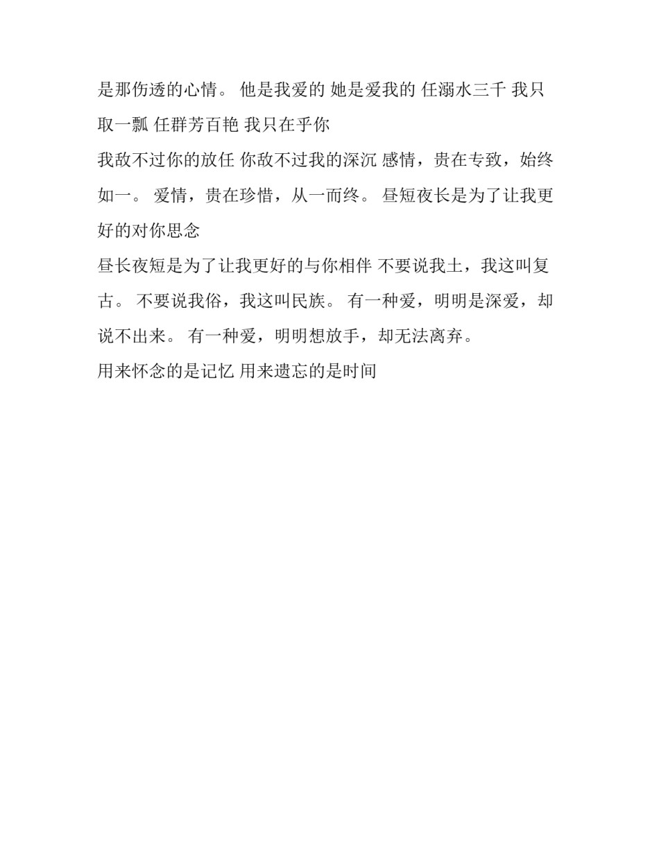 伤感揪心的情侣非主流个性签名 　　_第3页