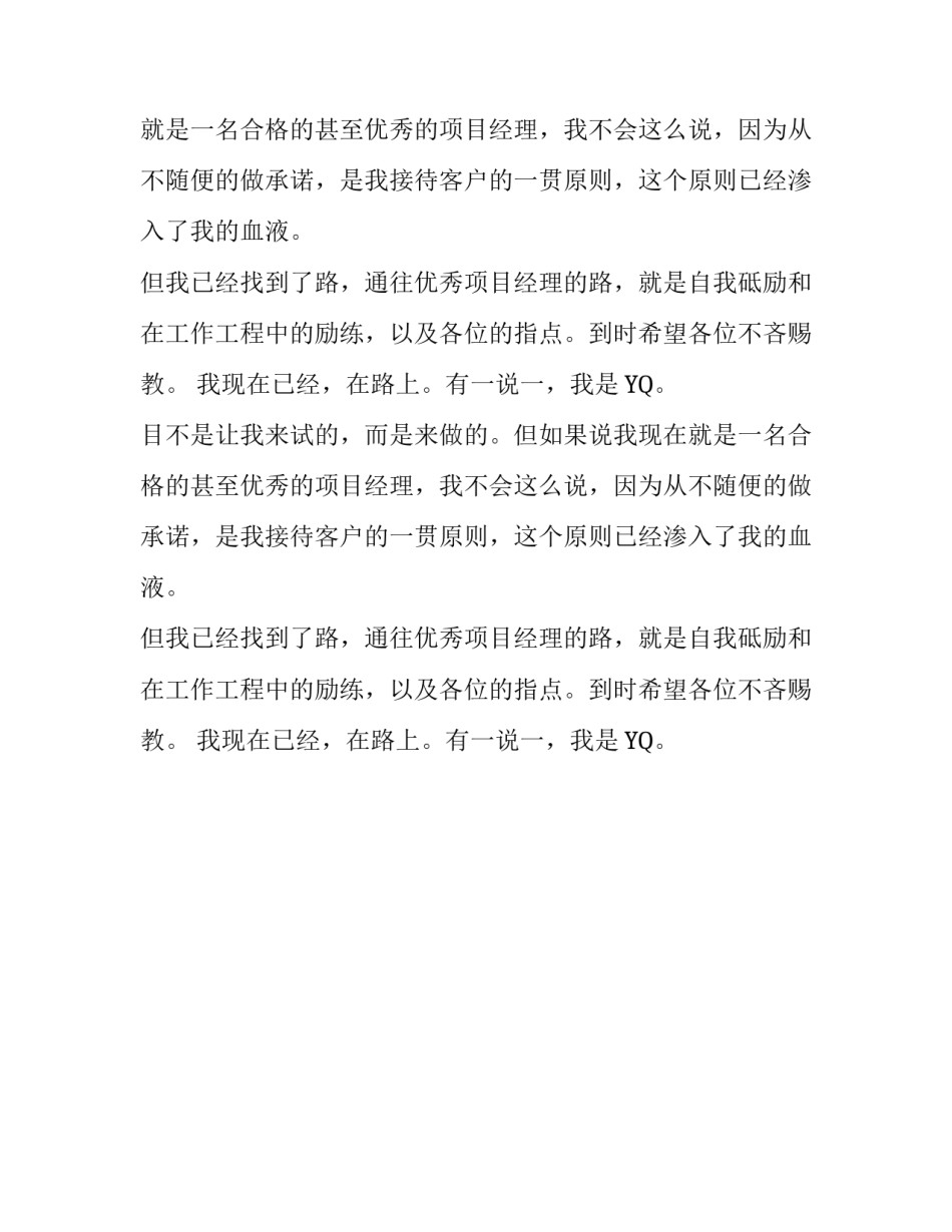 置业顾问的述职报告范文_第2页
