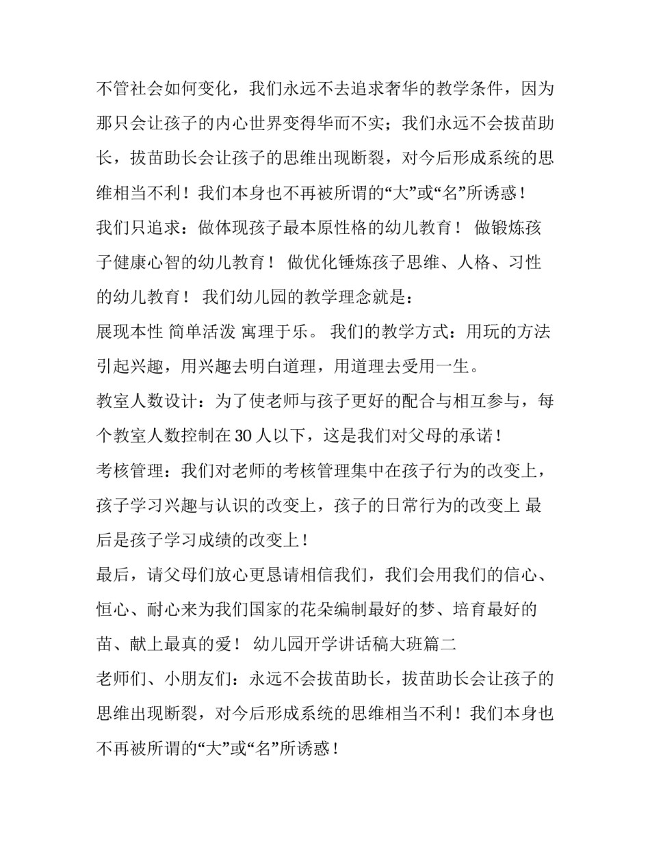 最新幼儿园开学讲话稿大班(五篇)_第2页