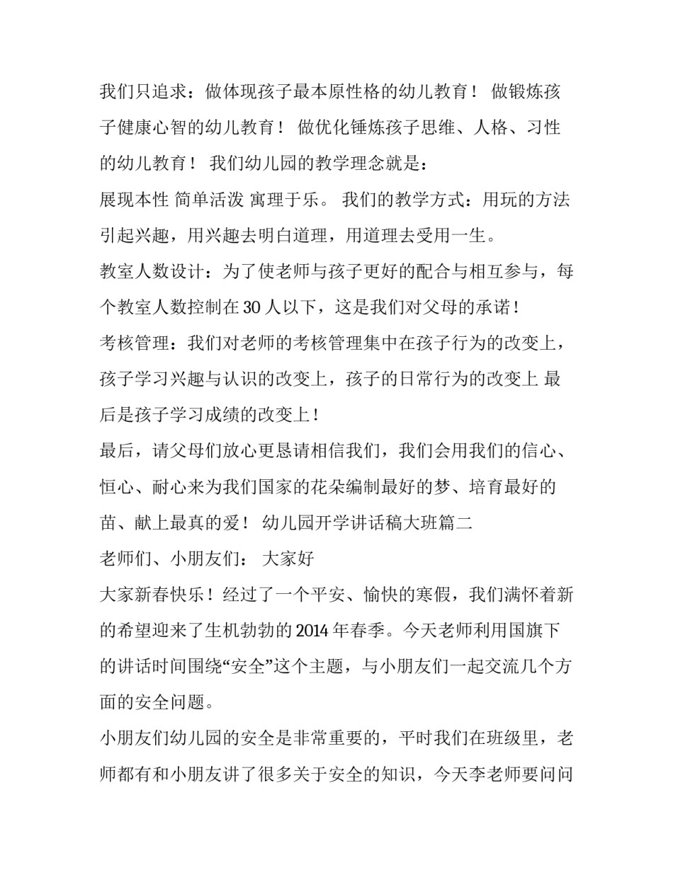 最新幼儿园开学讲话稿大班(五篇)_第3页