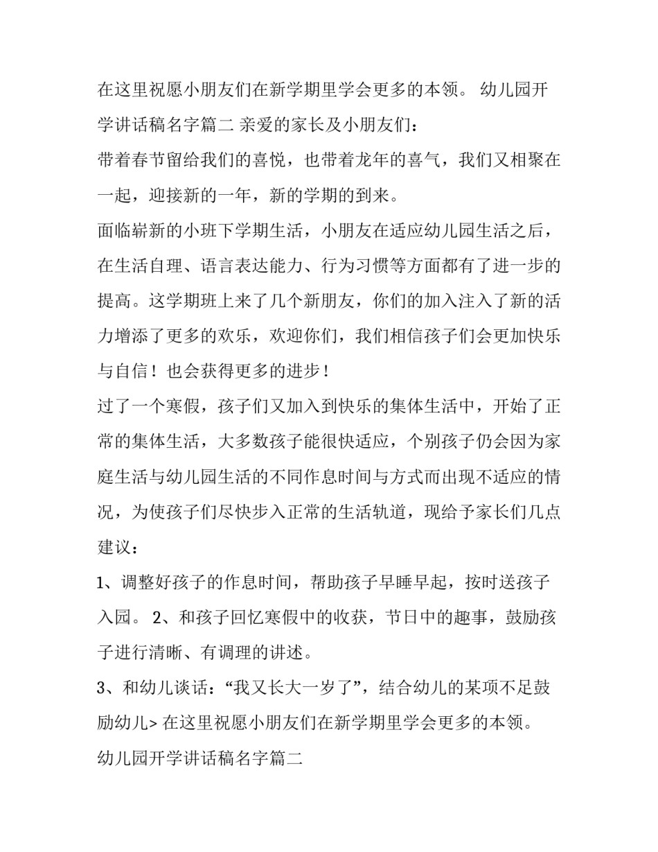 幼儿园开学讲话稿名字(5篇)_第2页