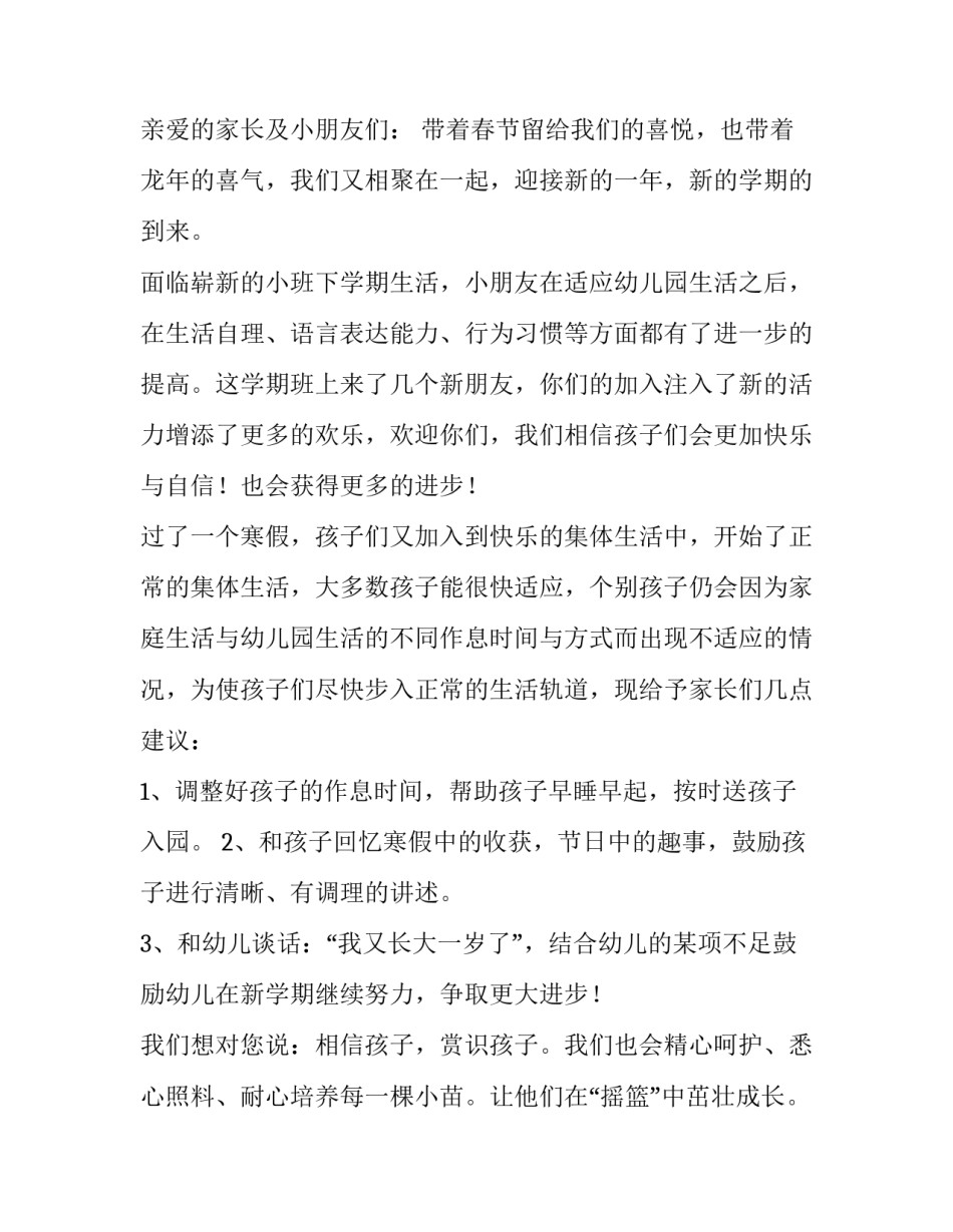 幼儿园开学讲话稿名字(5篇)_第3页