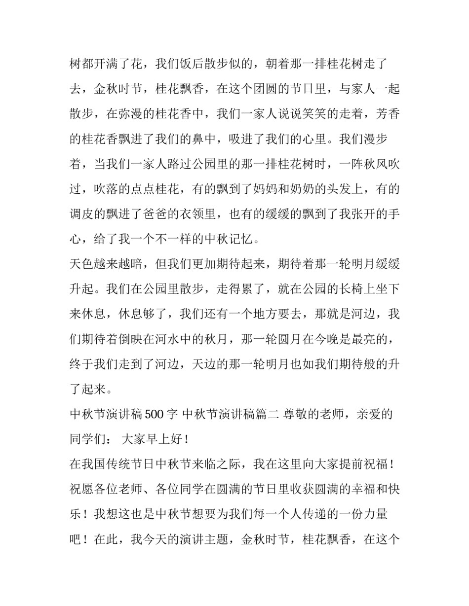 中秋节演讲稿500字 中秋节演讲稿(11篇)_第2页