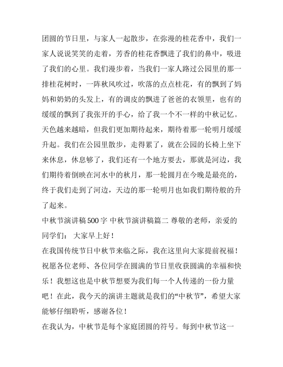 中秋节演讲稿500字 中秋节演讲稿(11篇)_第3页