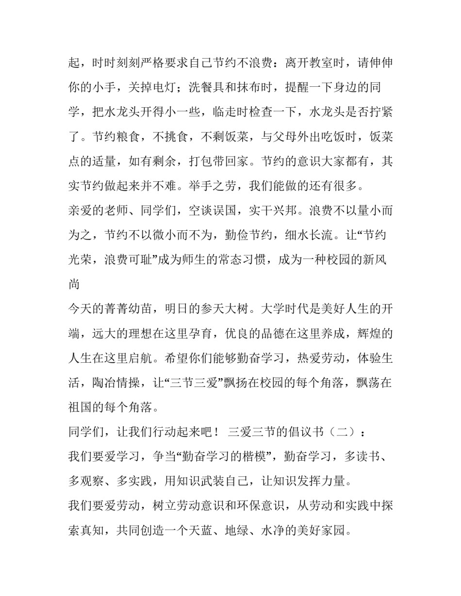 三爱三节的倡议书100字_第2页
