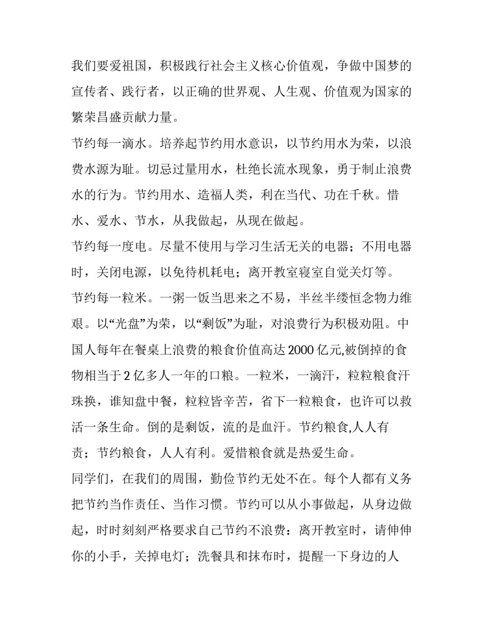 三爱三节的倡议书100字_第3页