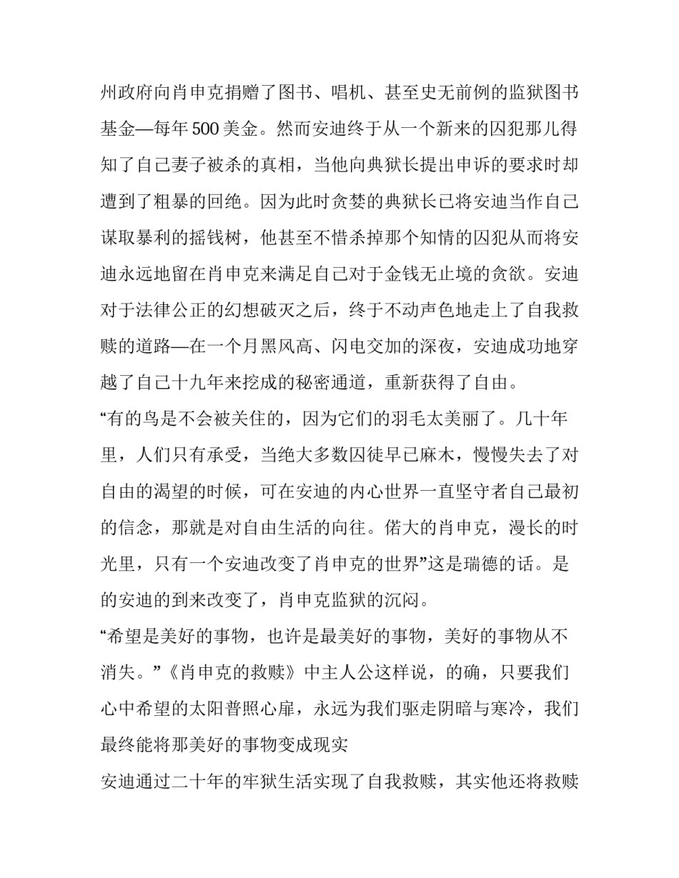 《肖申克的救赎》观后感600字(14篇)_第2页