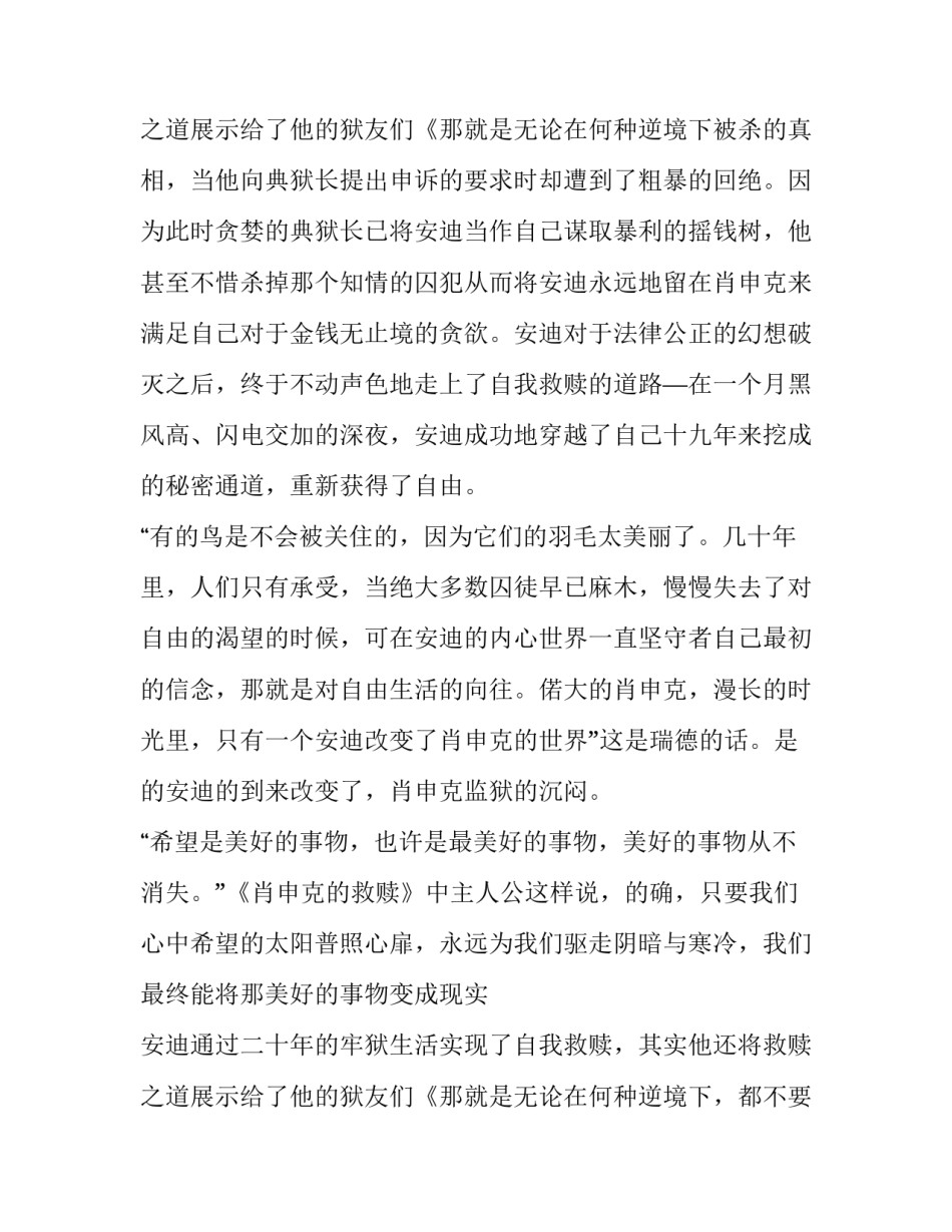 《肖申克的救赎》观后感600字(14篇)_第3页