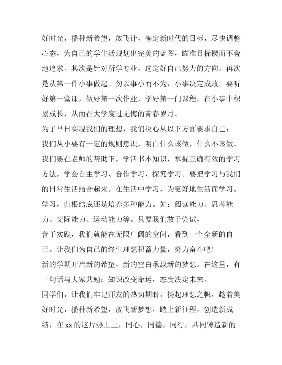 最新春季开学典礼学生讲话稿(十四篇)_第3页