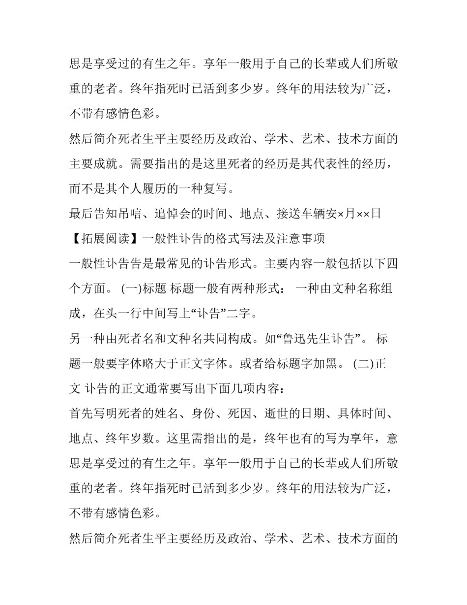 精简讣告范文_第2页