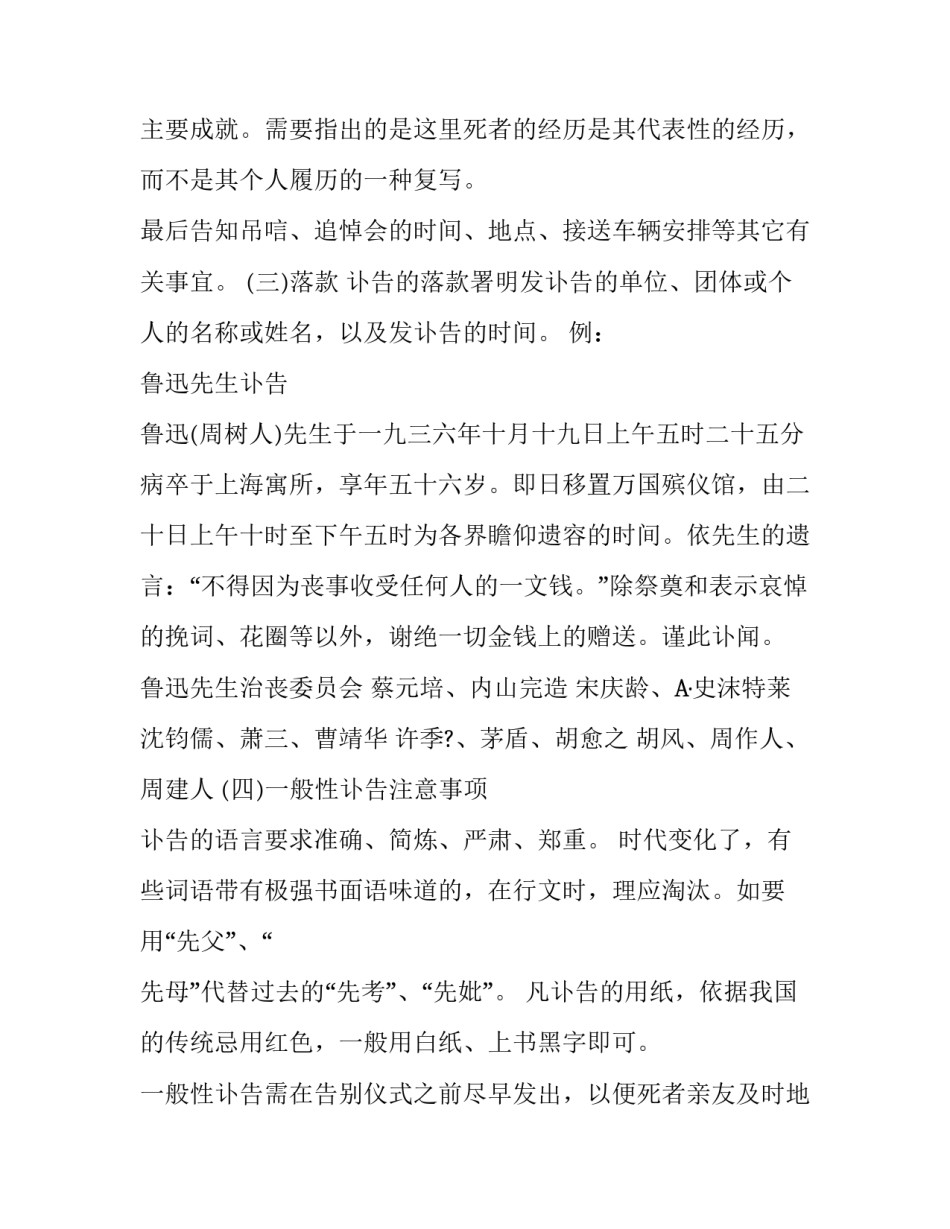 精简讣告范文_第3页