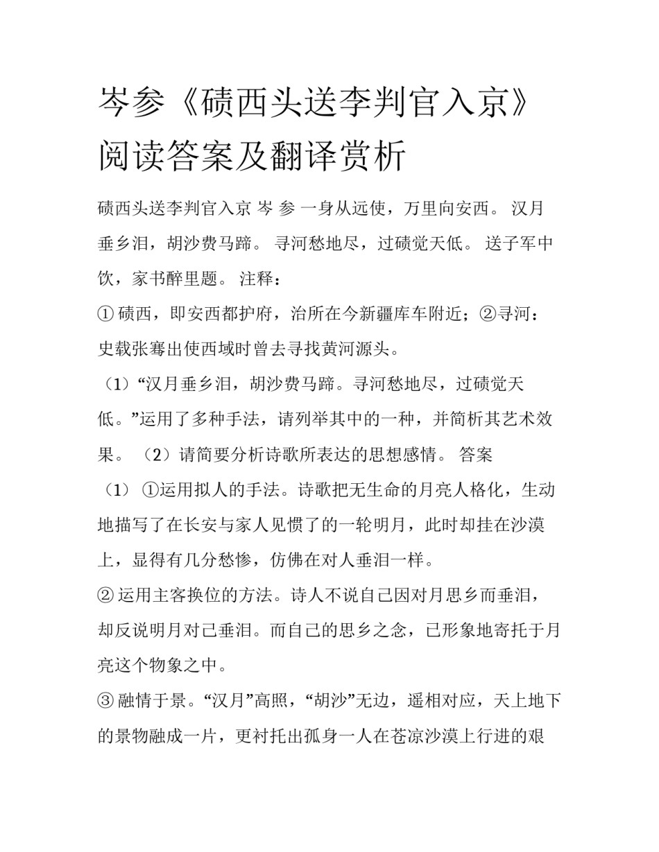 岑参《碛西头送李判官入京》阅读答案及翻译赏析_第1页
