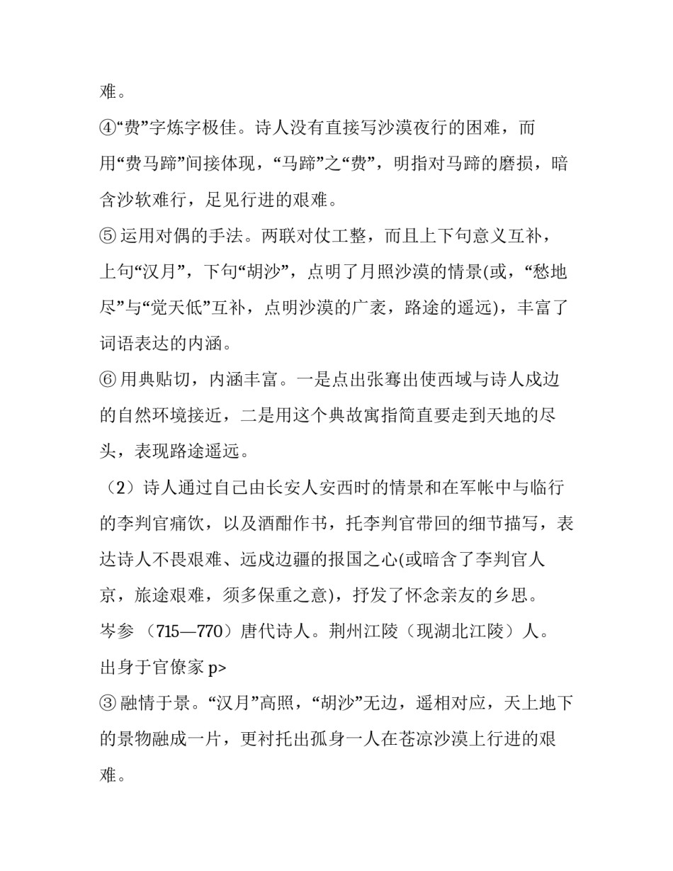 岑参《碛西头送李判官入京》阅读答案及翻译赏析_第2页
