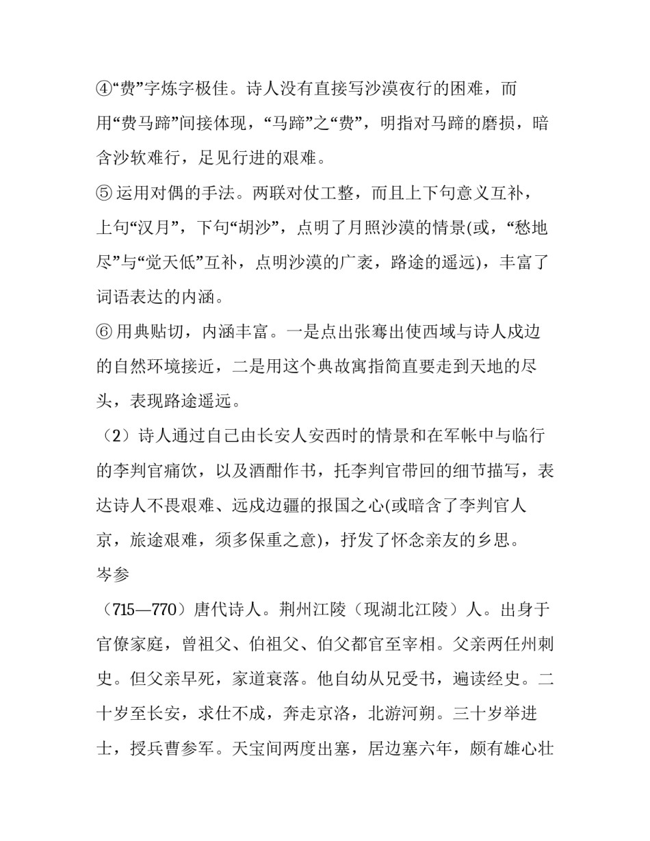 岑参《碛西头送李判官入京》阅读答案及翻译赏析_第3页