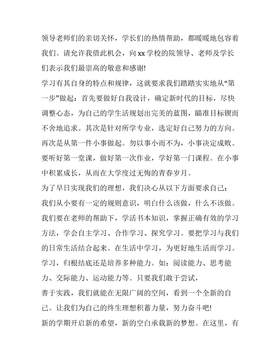 最新秋季开学典礼学生讲话稿题目 春季开学典礼讲话稿(14篇)_第2页