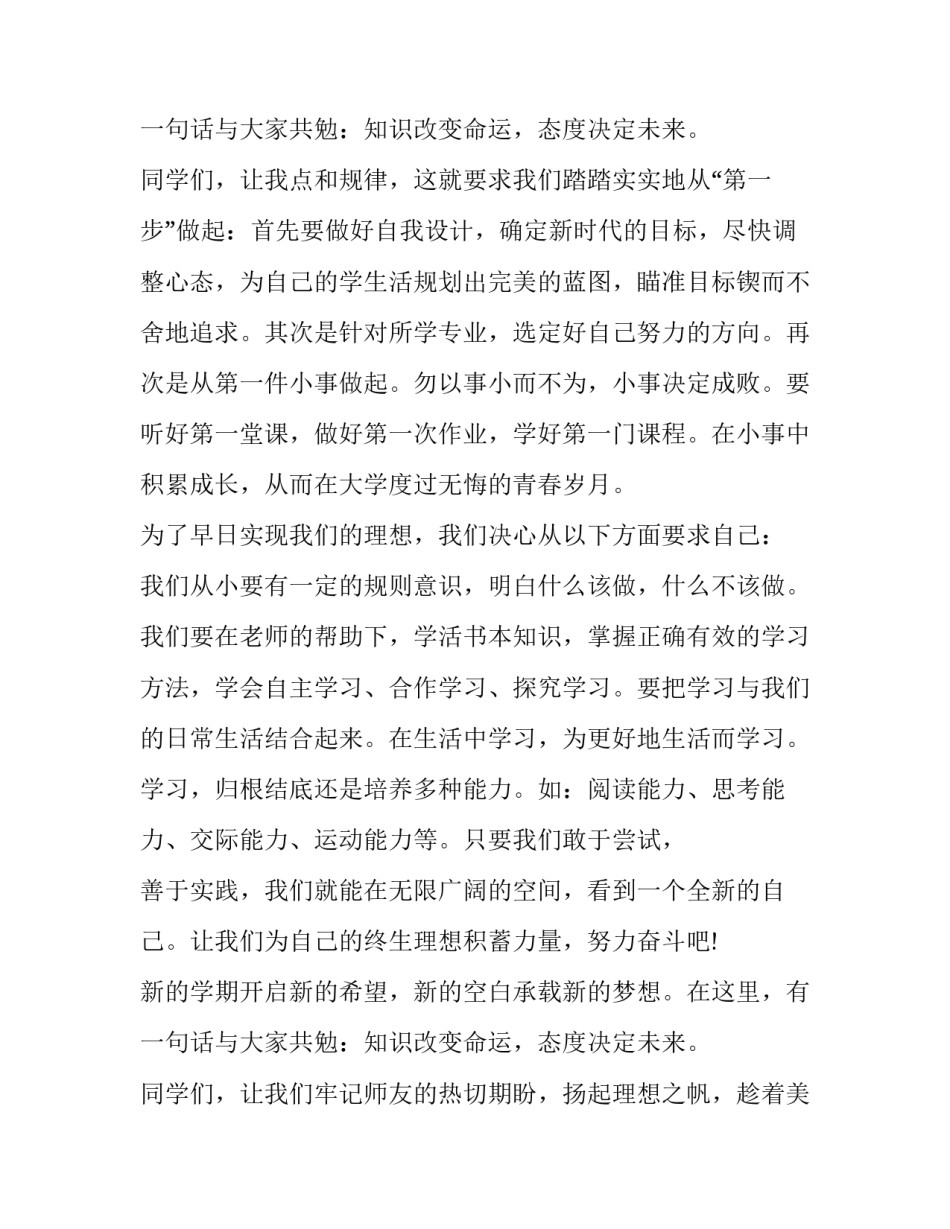 最新秋季开学典礼学生讲话稿题目 春季开学典礼讲话稿(14篇)_第3页