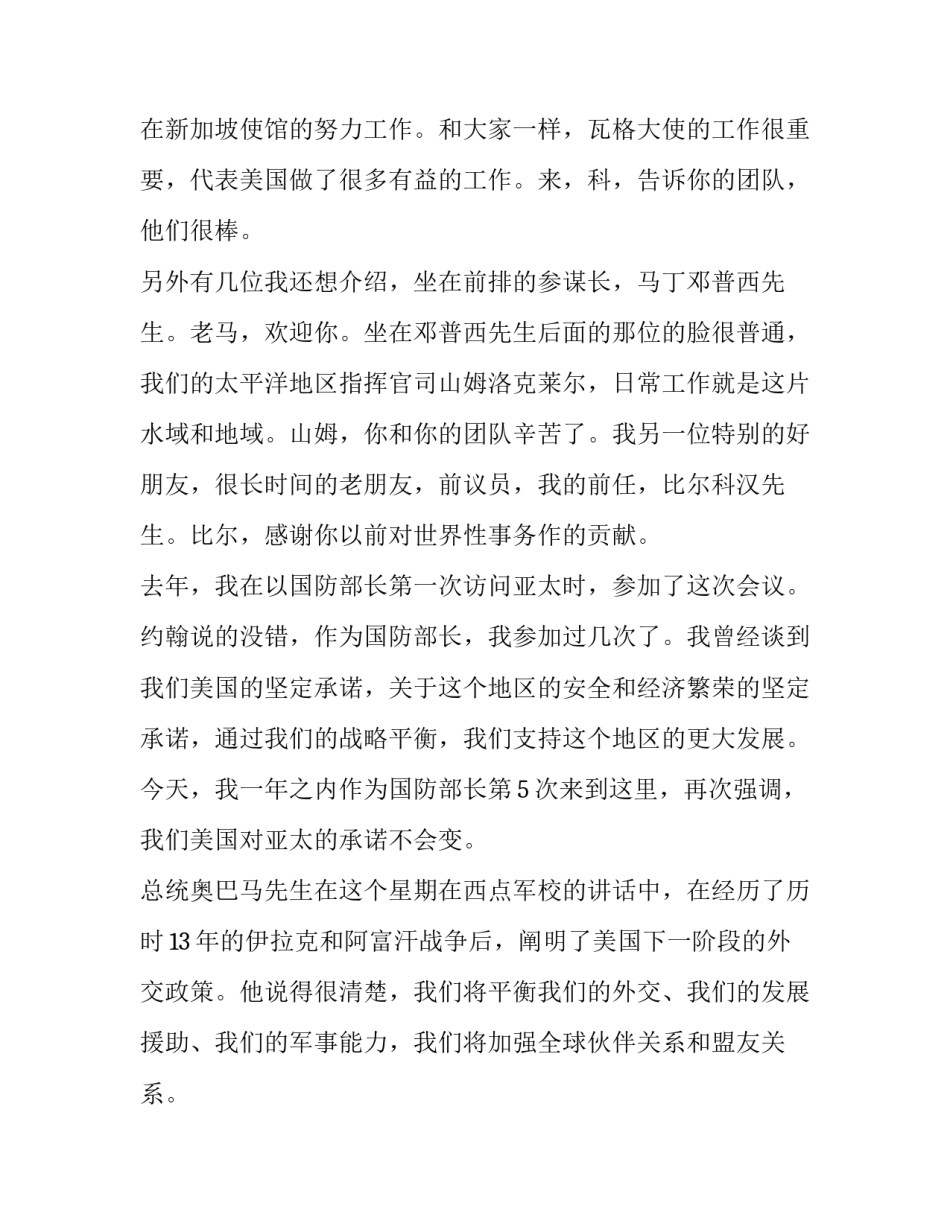 关于《哈格尔的对中国的恐吓性讲话》原文_第2页
