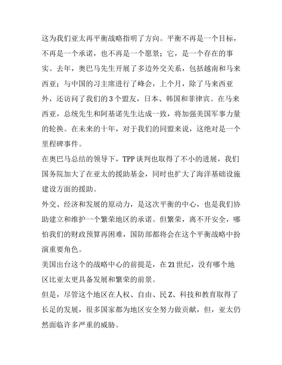 关于《哈格尔的对中国的恐吓性讲话》原文_第3页