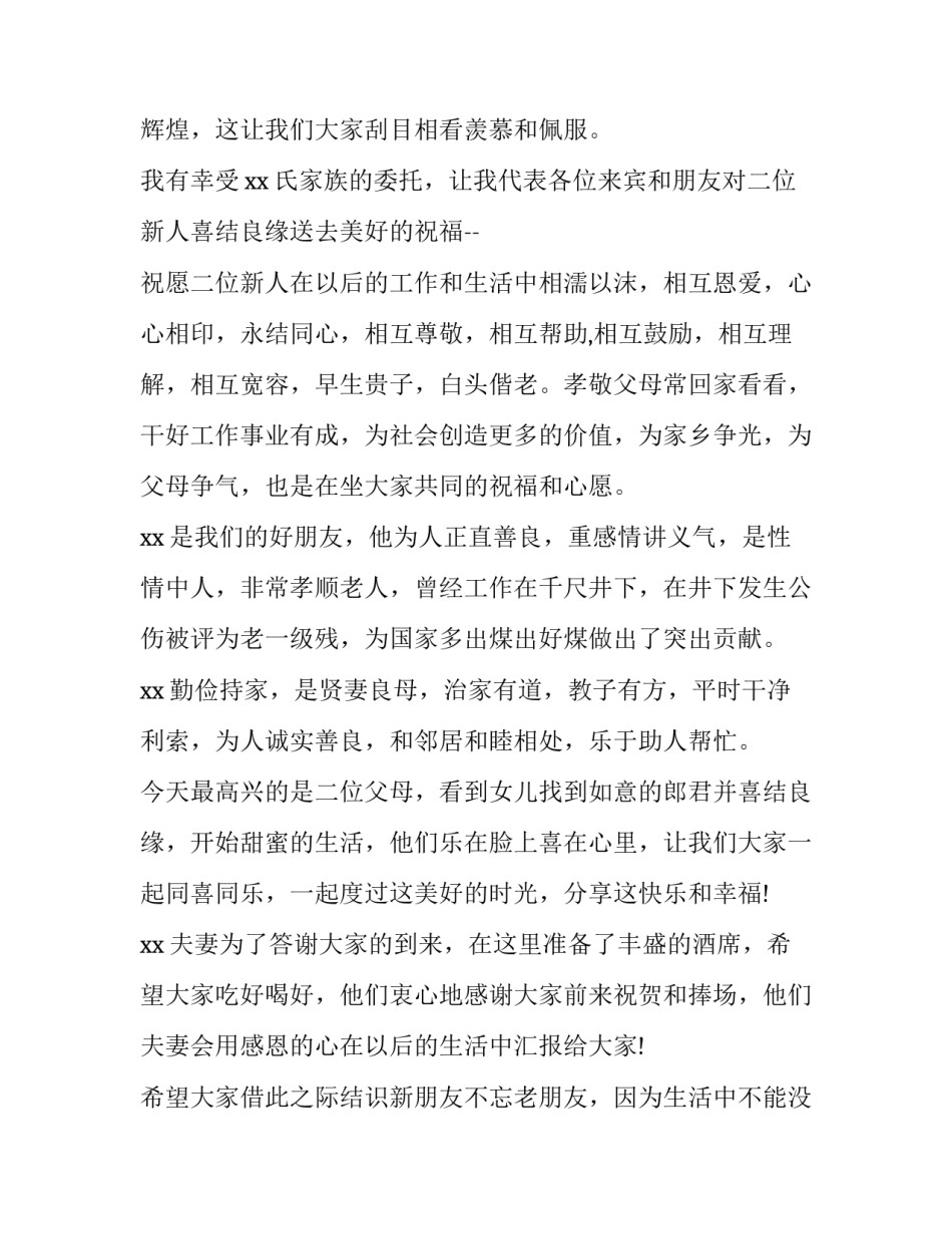 领导在新人婚礼上的致辞_第2页