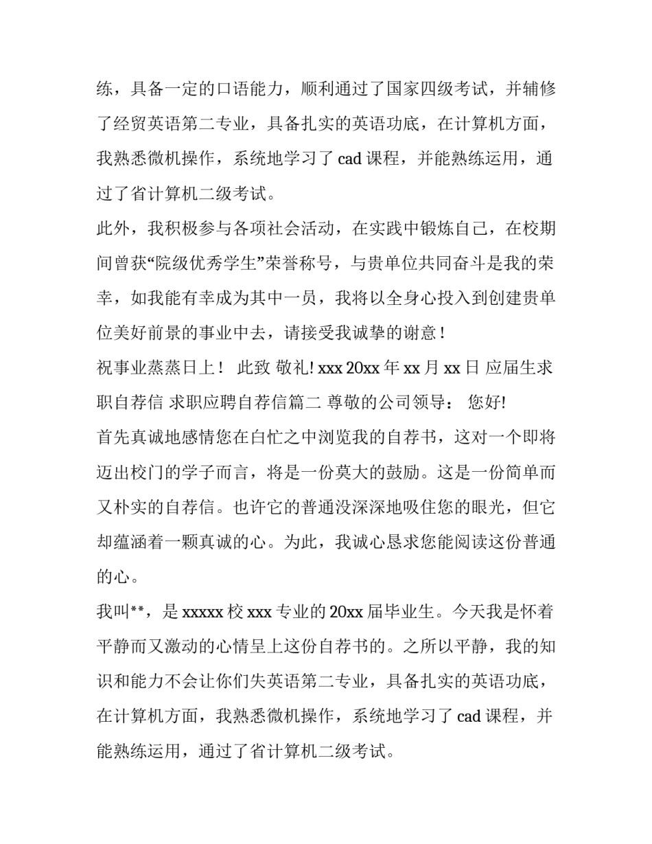 2023年应届生求职自荐信 求职应聘自荐信(6篇)_第2页
