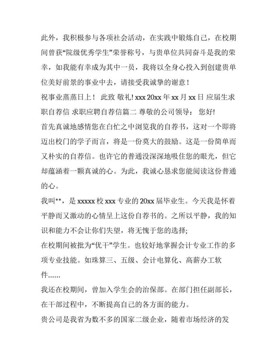 2023年应届生求职自荐信 求职应聘自荐信(6篇)_第3页