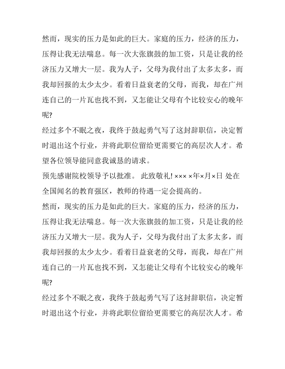 教师辞职信范本精选_第2页