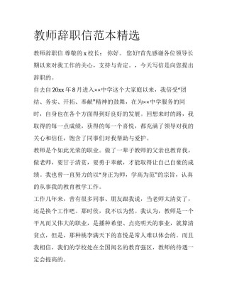 教师辞职信范本精选