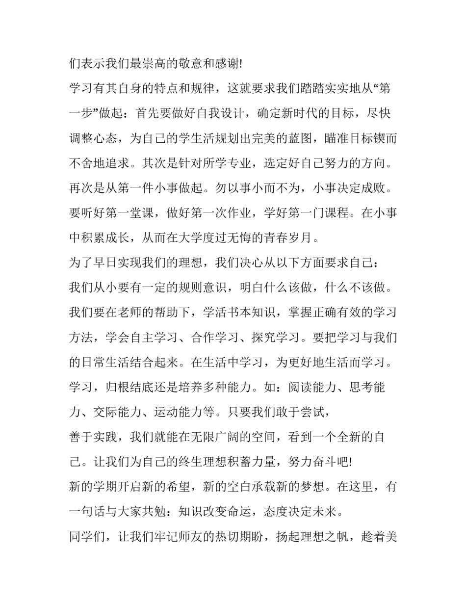 2023年秋季开学典礼学生讲话稿(14篇)_第2页