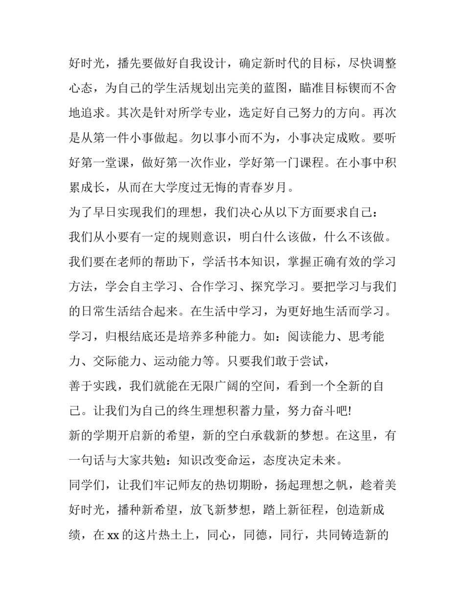 2023年秋季开学典礼学生讲话稿(14篇)_第3页