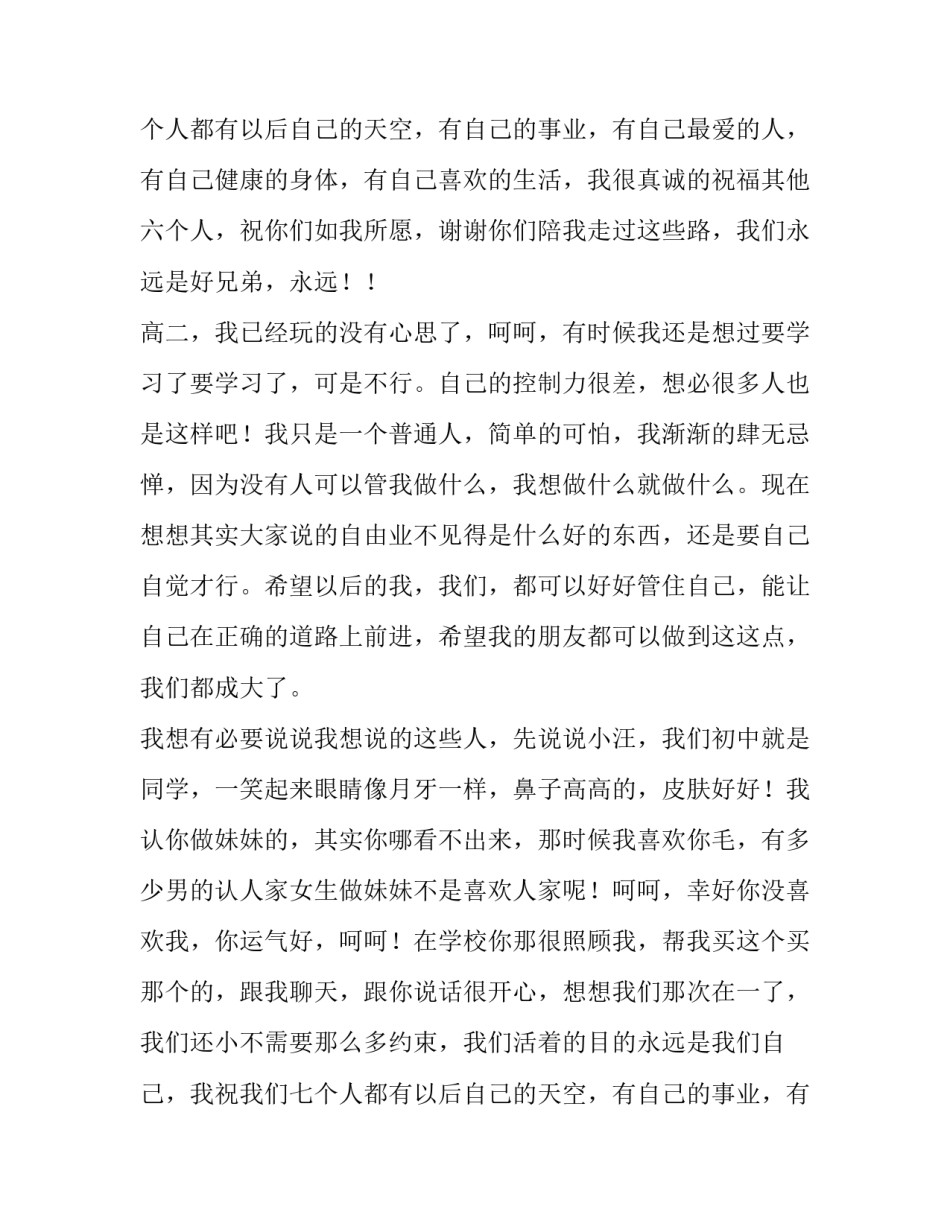 我的三年的感谢信_第2页