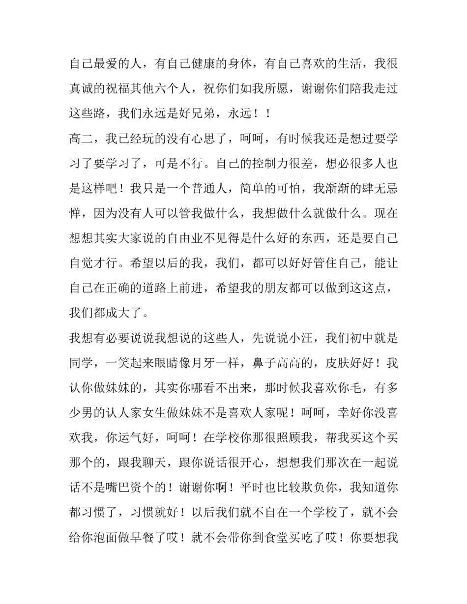 我的三年的感谢信_第3页