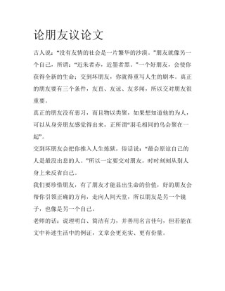 论朋友议论文