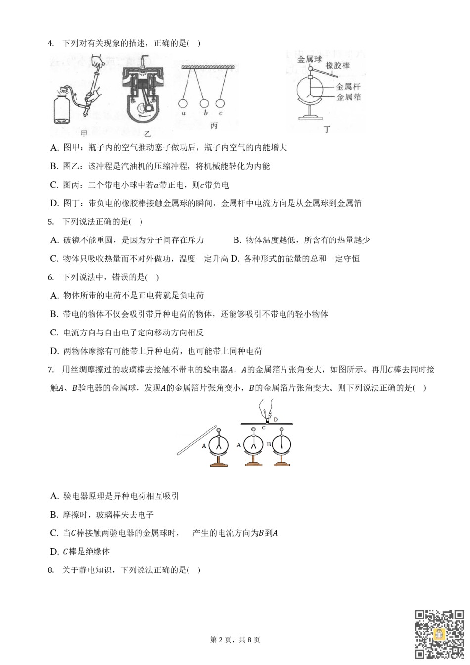天津市实验中学2022-2023学年 九年级上学期期中物理试题.pdf_第1页