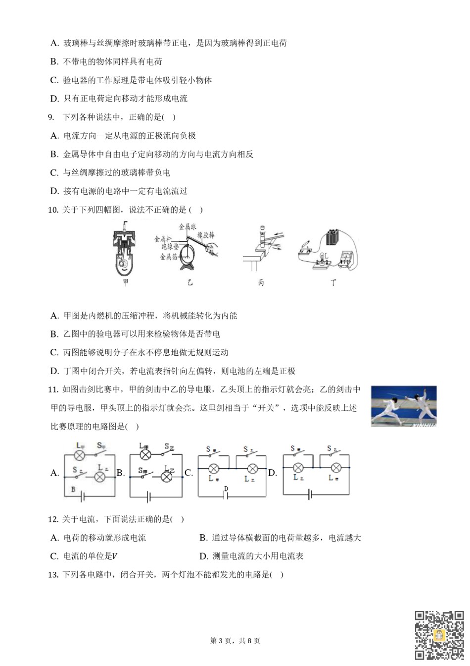天津市实验中学2022-2023学年 九年级上学期期中物理试题.pdf_第2页