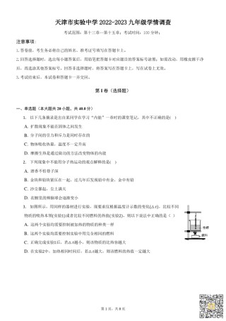 天津市实验中学2022-2023学年 九年级上学期期中物理试题.pdf