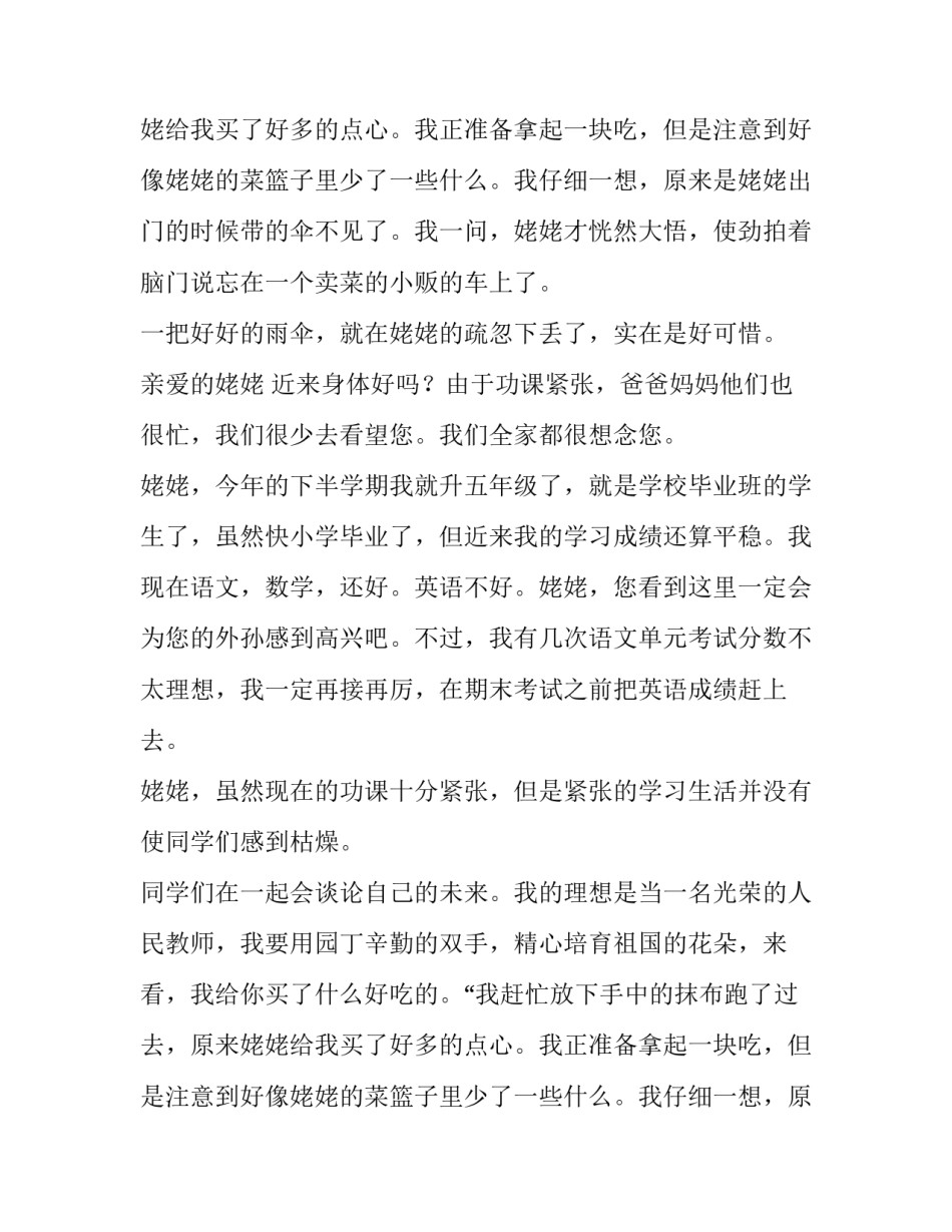 以姥姥为主题的作文三则_第2页