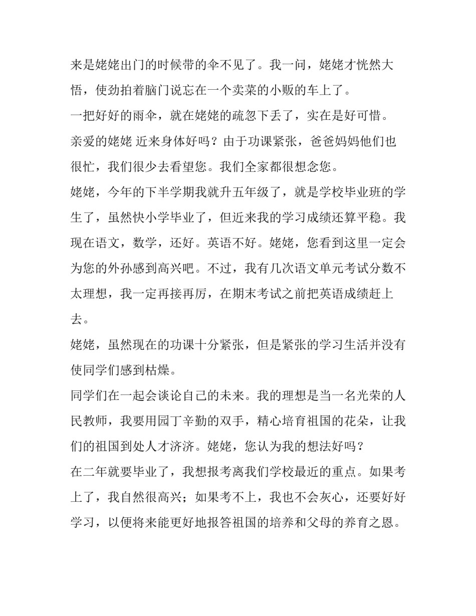 以姥姥为主题的作文三则_第3页