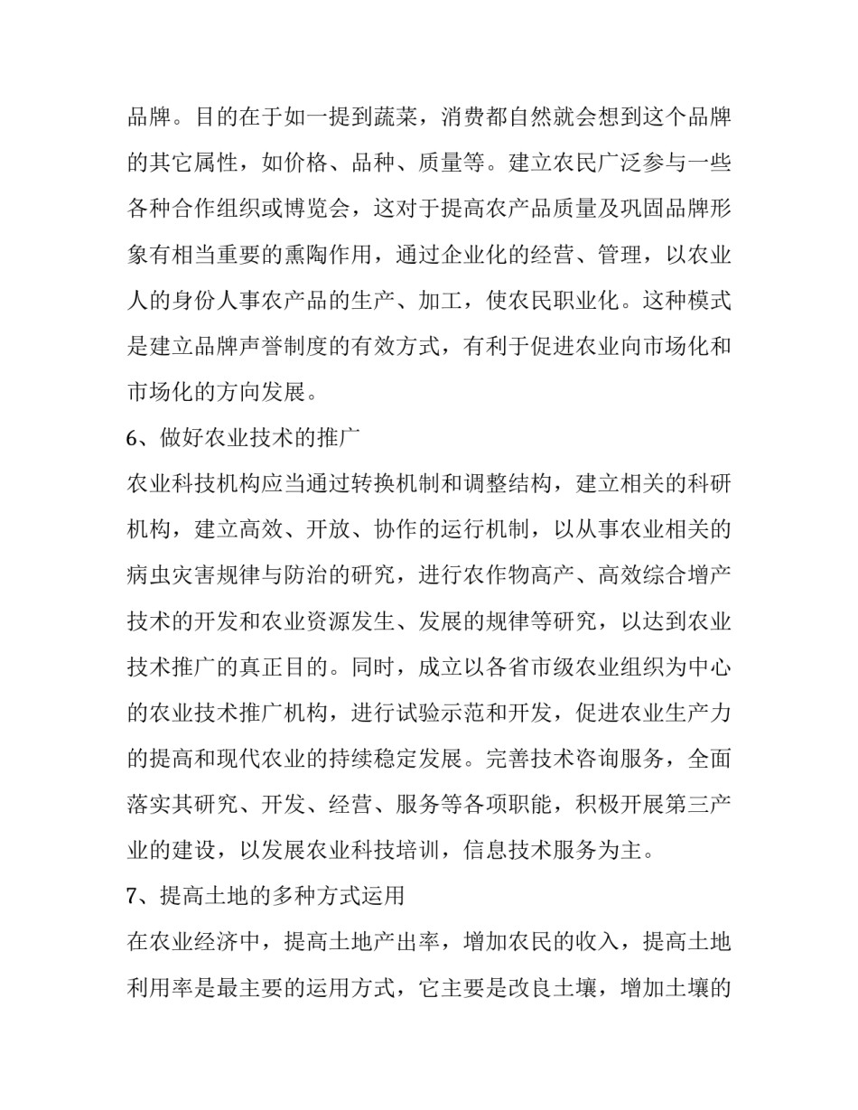 我国农业经济发展的建议论文_第3页