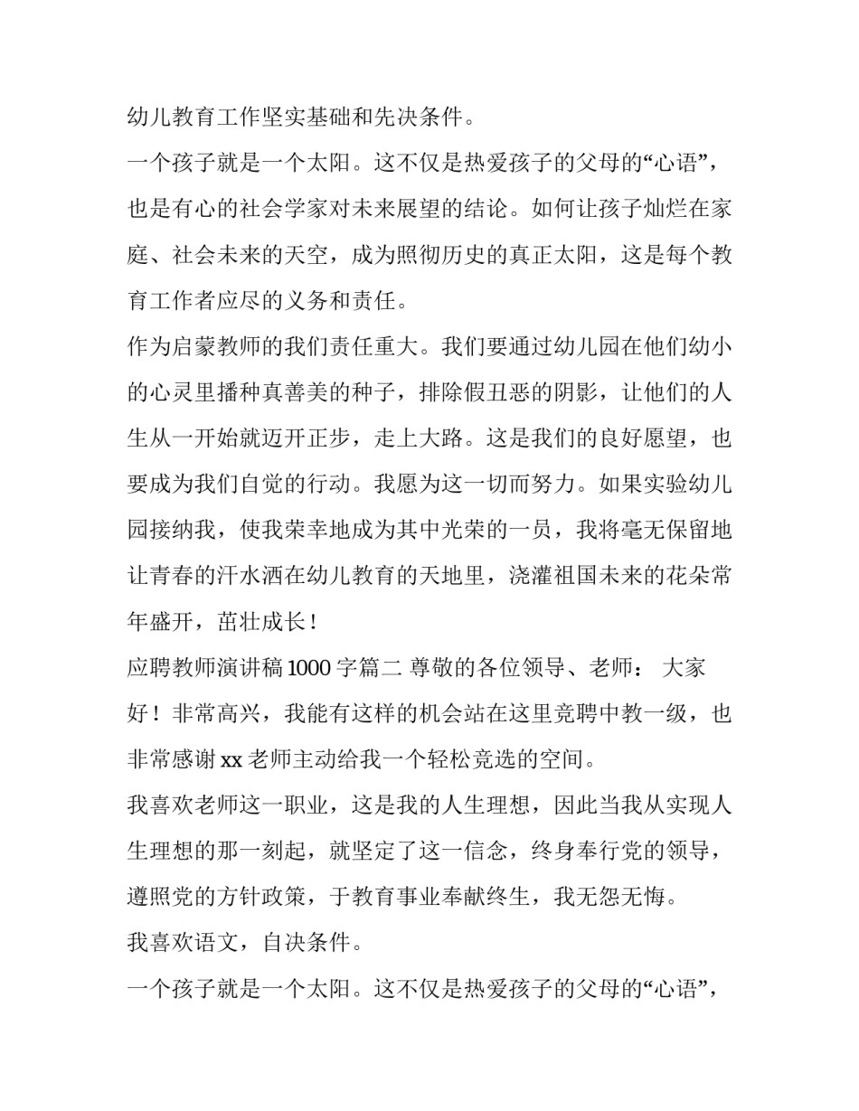 2023年应聘教师演讲稿1000字(十二篇)_第2页