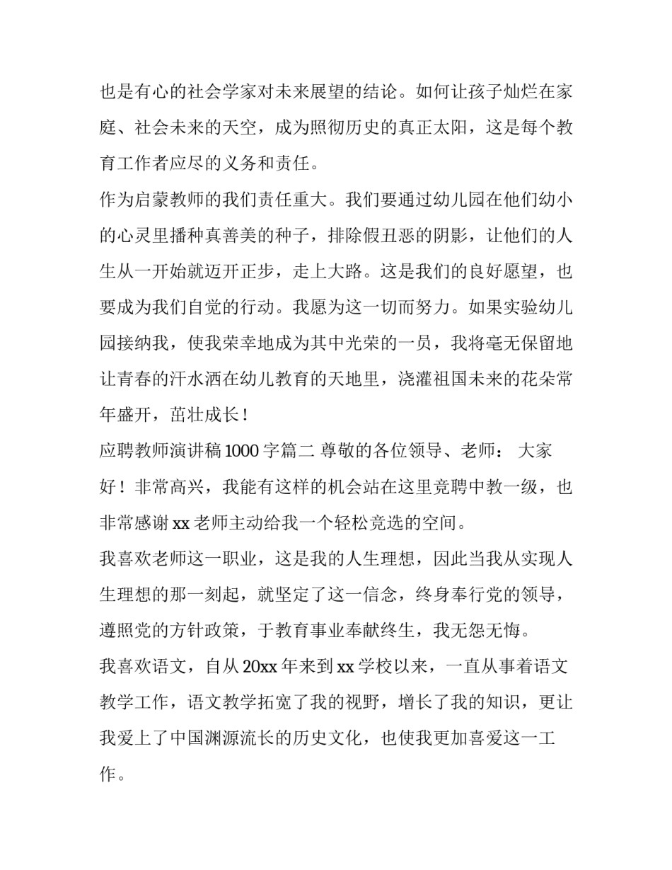 2023年应聘教师演讲稿1000字(十二篇)_第3页