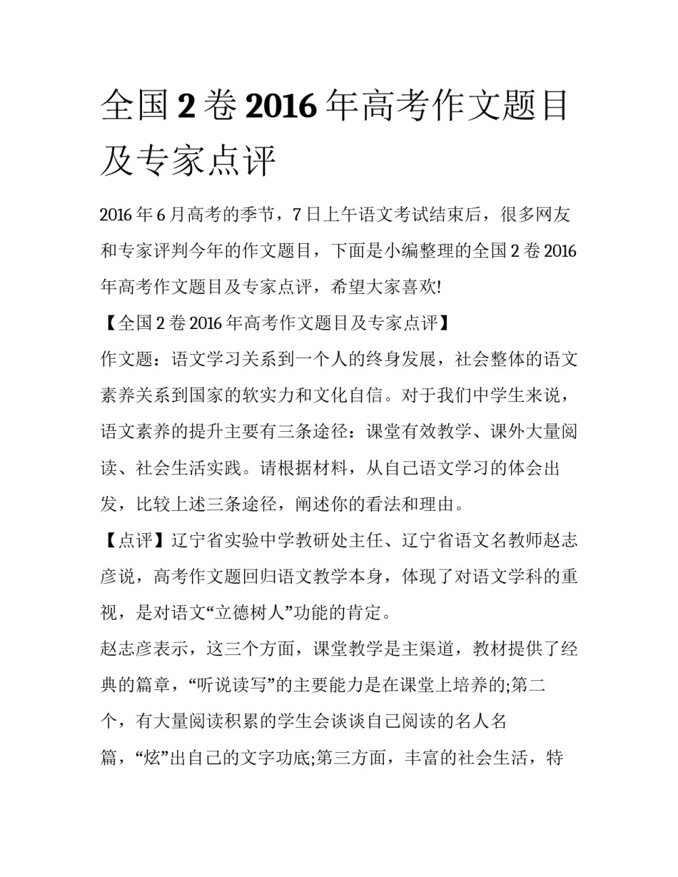 全国2卷2016年高考作文题目及专家点评_第1页