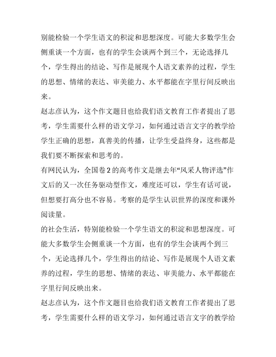 全国2卷2016年高考作文题目及专家点评_第2页