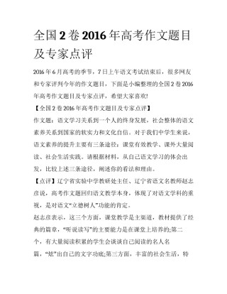 全国2卷2016年高考作文题目及专家点评