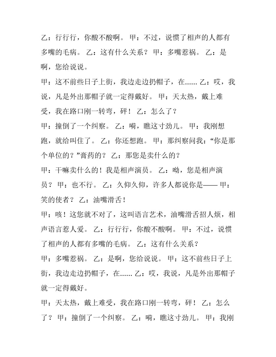 相声《我错了》的演讲稿_第2页