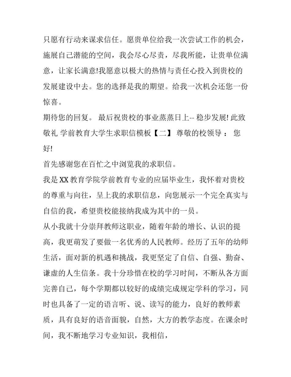 学前教育大学生求职信模板_第2页